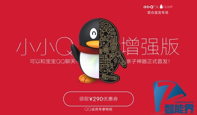 小小Q增強(qiáng)版發(fā)布 可連接微信直接和寶寶對話