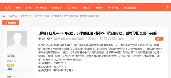 聯(lián)發(fā)科惹的禍？ 紅米Note 3曝WiFi斷流問題
