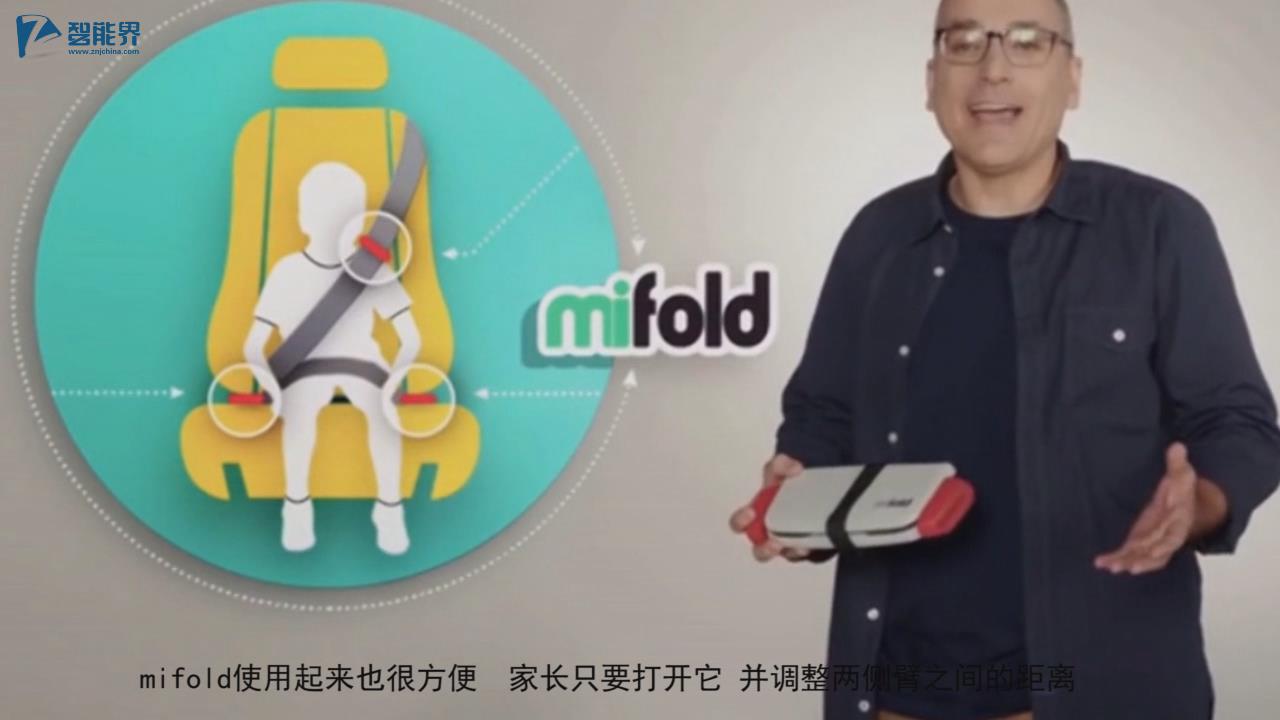 【智能界大百科】Mifold折疊式便攜兒童安全椅