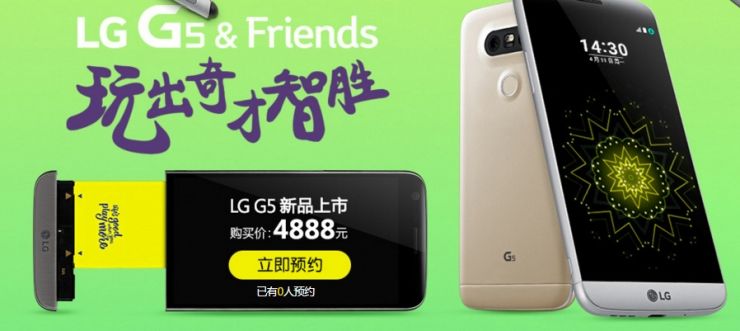 4888元！LG G5國行發(fā)布