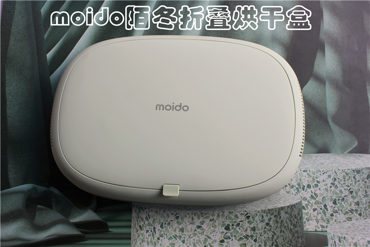 moido陌冬折疊烘干盒，讓生活更美好